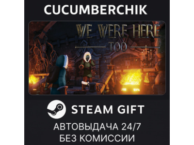 We Were Here Too✅STEAM GIFT AUTO✅RU+МИР