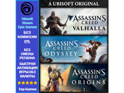 Assassin&acute;s Creed Mythology Pack 2020 (3 Части игры) PC UBISOFT