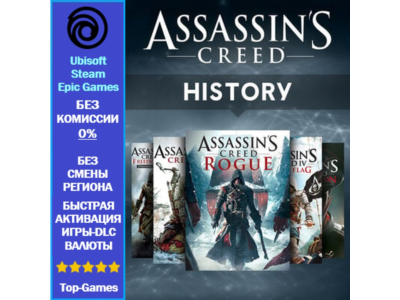 Assassin&acute;s Creed American History Pack (5 Частей)  | Ubisoft PC