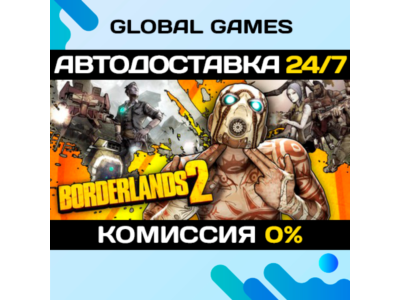 Borderlands 2 STEAM GIFT 🚀AUTODELIVERY💳0%