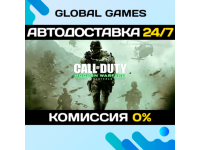Call of Duty: Modern Warfare Remastered (2017) STEAM