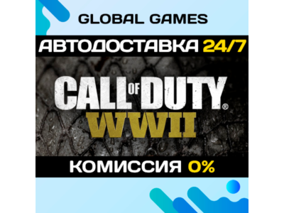 Call of Duty: WWII STEAM GIFT 🚀АВТОДОСТАВКА💳0%