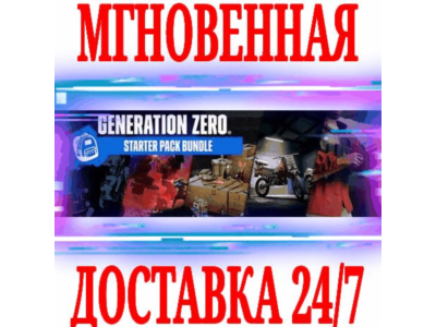 ✅Generation Zero Starter Pack Bundle +7 DLC ⚫STEAM🔑KEY