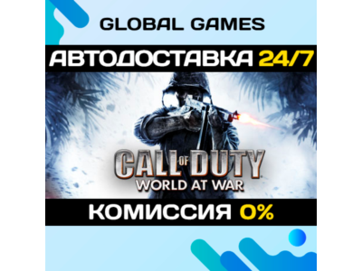 Call of Duty: World at War STEAM GIFT 🚀АВТОДОСТАВКА