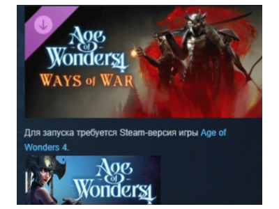 Age of Wonders 4: Ways of War DLC АВТОДОСТАВКА STEAM РОССИЯ