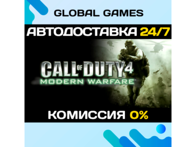 Call of Duty 4: Modern Warfare (2007) STEAM GIFT 🚀АВТО