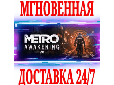✅Metro Awakening \ Deluxe Edition (VR) ⚫STEAM🔑КЛЮЧ +🎁