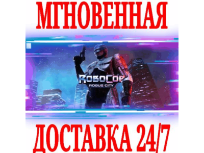✅RoboCop: Rogue City ⚫STEAM🔑КЛЮЧ🌎ВЕСЬ МИР +🎁