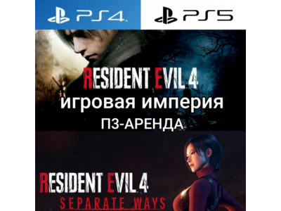 Resident Evil 4 Remake + DLC PS4|PS5 P3 Rent from 15 days