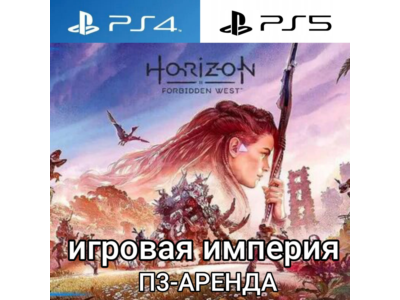 Horizon Forbidden West + DLC PS5 П3 Аренда от 15 дней
