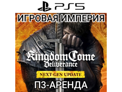 Kingdom Come: Deliverance Remastered 2026 PS5 П3 Аренда от 15 дней