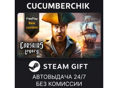 Corsairs Legacy✅STEAM GIFT AUTO✅RU+World