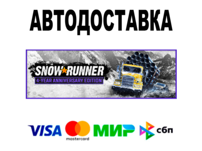 SnowRunner 5 Year Anniversary Edition 🔵 Steam • 0%