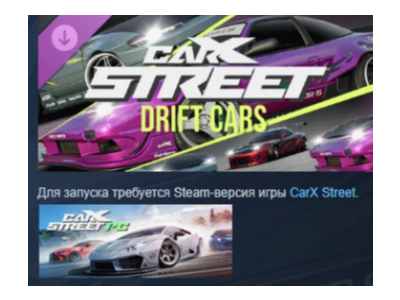 Carx Street - Drift Cars DLC STEAM РОССИЯ