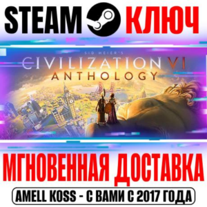 ⚫Sid Meier's Civilization VI DLC Pack (27 в 1) Steam