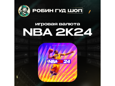 🏀NBA 2K24🏀(ИГРОВАЯ ВАЛЮТА VC)🎮XBOX