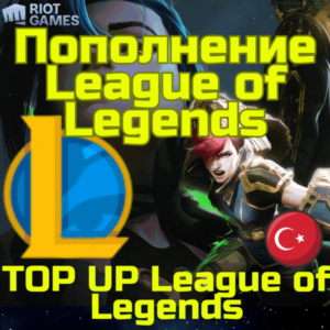League of Legends LoL RP Gift Card Turkey TL FAST