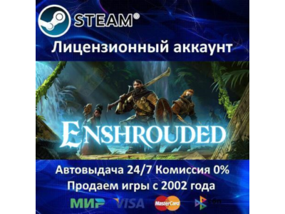 ✅ENSHROUDED - STEAM + 25 ИГР - 0% КАРТЫ + АКЦИЯ