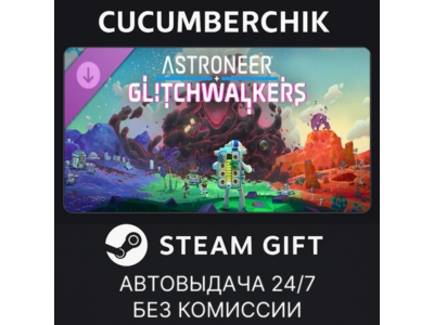 Astroneer: Glitchwalkers DLC✅STEAM GIFT AUTO✅RU+МИР