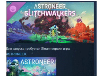 Astroneer: Glitchwalkers DLC STEAM РОССИЯ