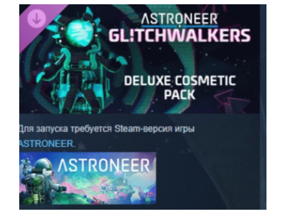 ASTRONEER Glitchwalkers - Deluxe Cosmetic Pack РОССИЯ