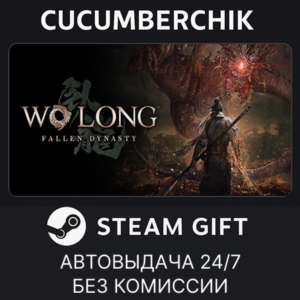 Wo Long: Fallen Dynasty Complete Edition✅STEAM GIFT AUTO✅RU+World