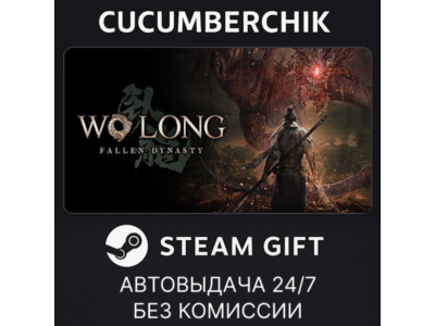 Wo Long: Fallen Dynasty Complete Edition✅STEAM GIFT AUTO✅RU+МИР