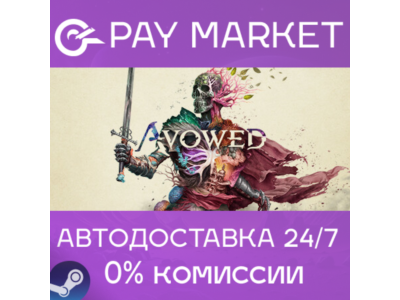 ⚡️Avowed Standard Edition|АВТО Укр/КЗ/СНГ/TR/AR/IN Gift