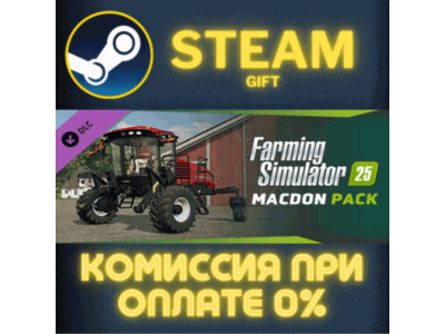 Farming SImulator 25: MacDon Pack СТИМ ПК ГИФТ ПОДАРОКА
