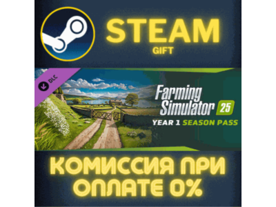 Farming Simulator 25: Year 1 Season Pass СТИМ ПК ГИФТ
