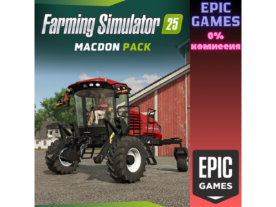 FS25 - MacDon Pack ПК EPIC GAMES EGS PC ЭПИК ГЕЙМС ЕГС