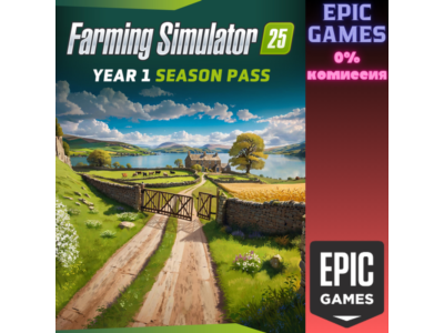 FS25 - Year 1 Season Pass ПК EPIC GAMES EGS PC ЭПИК ГЕЙМС ЕГС