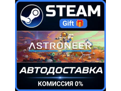 ASTRONEER Steam Gift СТИМ ГИФТ ПК АВТОДОСТАВКА ПОДАРОК