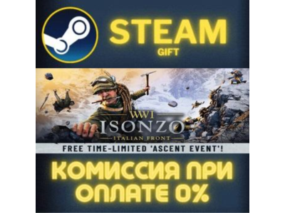 Isonzo СТИМ ПК ГИФТ АВТОДОСТАВКА ПОДАРОКА STEAM