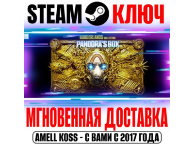 ⚫Borderlands Collection: Pandora's Box 1+2 GOTY+3+4 DLC
