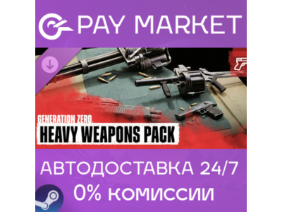 ⚡Generation Zero - Heavy Weapons Pack|AUTO Russia Steam