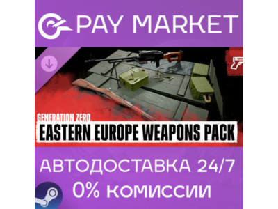 ⚡Generation Zero - Eastern European Weapons Pack |Steam