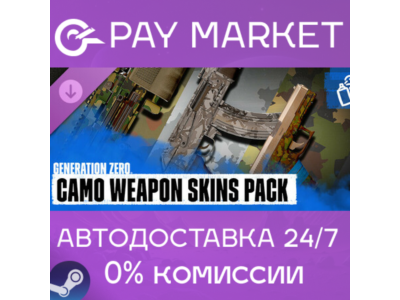 ⚡Generation Zero - Camo Weapon Skins Pack|АВТО RU Steam