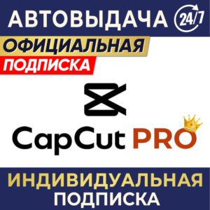 CAPCUT PRO | INDIVIDUAL SUBSCRIPTION | 7 days, 1/3 m
