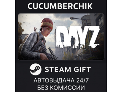 DayZ Cool Edition✅STEAM GIFT AUTO✅RU+World
