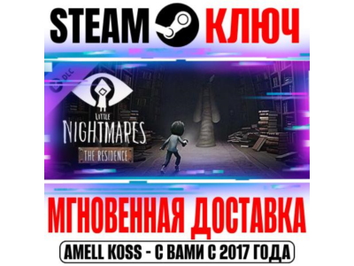 ⚫Little Nightmares The Residence DLC Steam Key Global