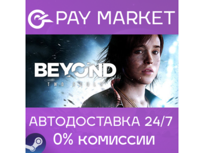 ⚡️Steam gift Russia - Beyond: Two Souls | AUTODELIVERY
