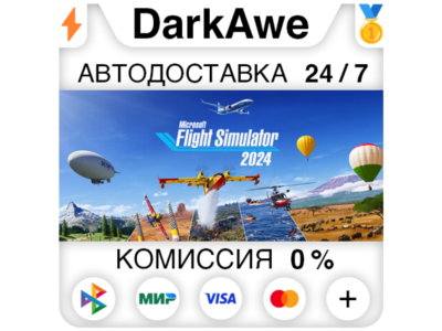 Microsoft Flight Simulator 2024 +ВЫБОР STEAM⚡️