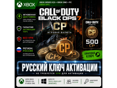 КЛЮЧ | CALL OF DUTY: BO 7 | 500 - 13000 CP - ПК и XBOX