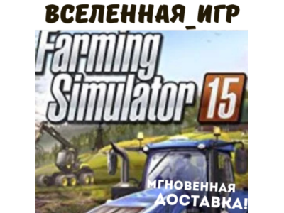Farming Simulator 15 (REGION FREE) STEAM 🔑