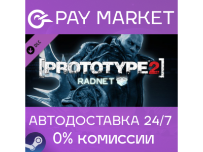 ⚡️Prototype 2 RADNET Access Pack | АВТО RU Steam Gift