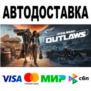 Star Wars Outlaws 🔵 АВТО 🚀 STEAM Все регионы • 0%