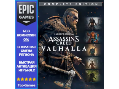 Assassin&acute;s Creed Valhalla Complete Edition | EPIC GAMES