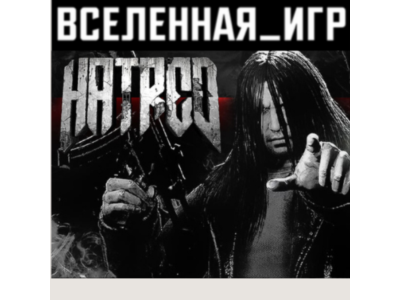 Hatred (РФ/СНГ/REGION FREE) STEAM КЛЮЧ 🔑