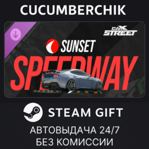CarX Street - DLC Sunset Speedway✅STEAM GIFT AUTO✅RU+World